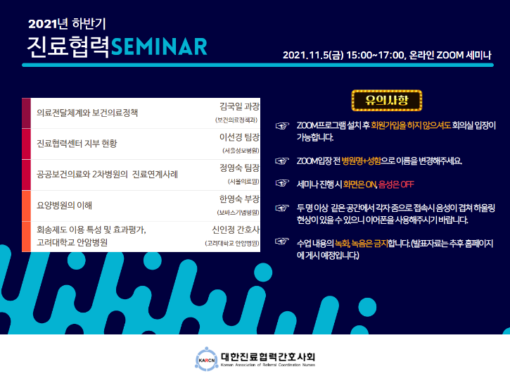 [복사본] 2021년 하반기 진료협력세미나.png